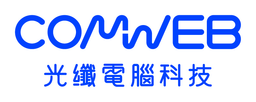 COMWEB 光纖電腦科技