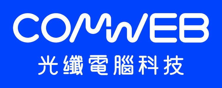 COMWEB 光纖電腦科技